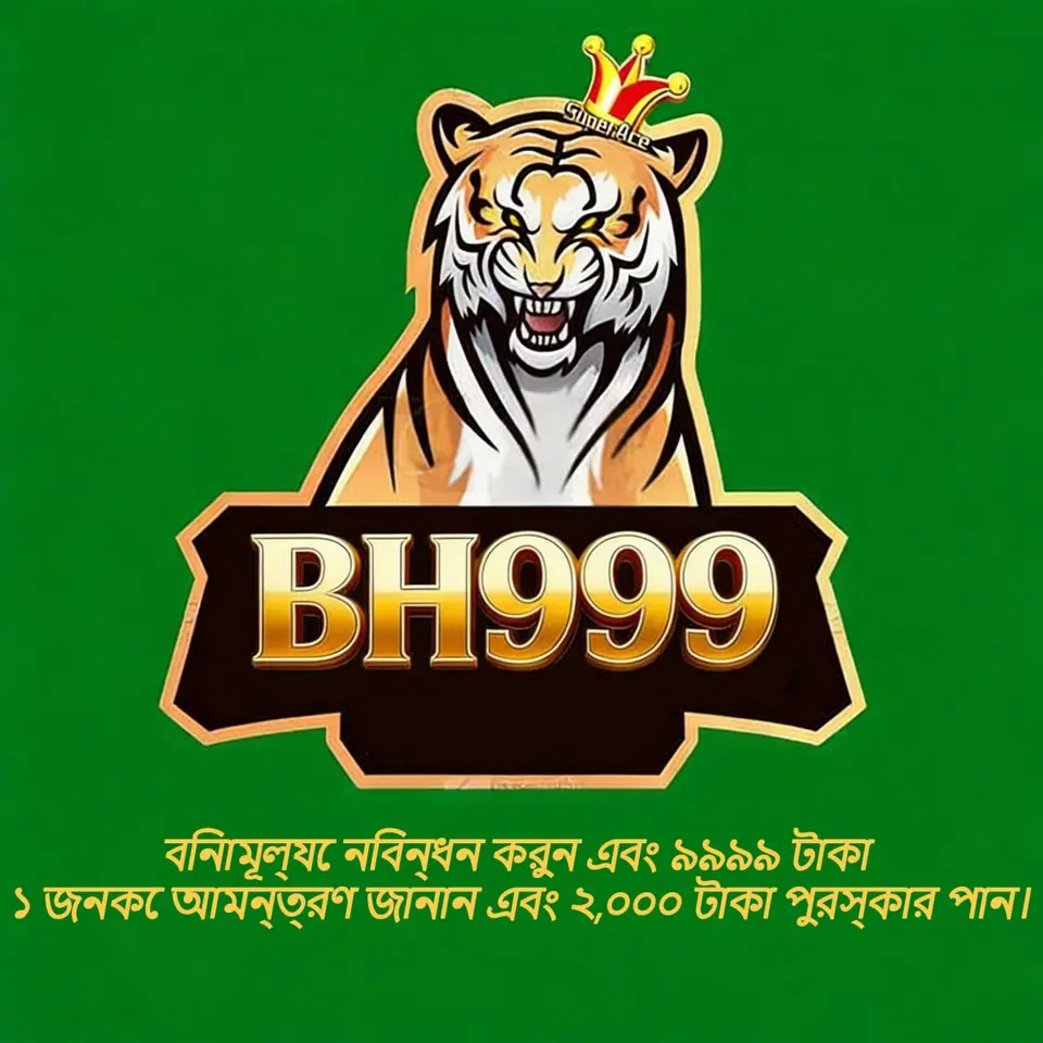 bh999 ডাউনলোড