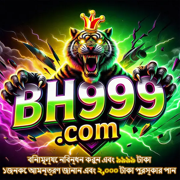 bh999 লগইন